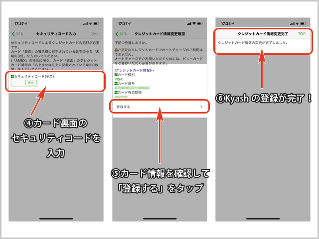 KyashをモバイルSuicaアプリ登録
カード登録から完了までの操作手順
