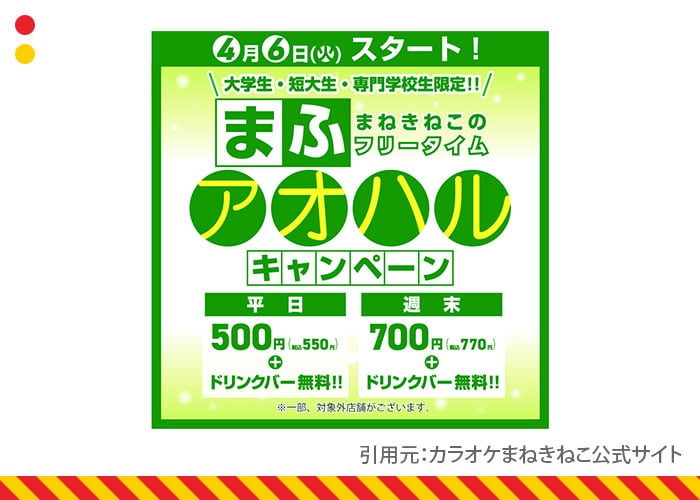 カラオケまねきねこのポイント クーポンを解説 Ai Credit Aiクレジット